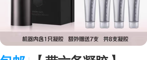 包邮【带六条凝胶】AMIRO觅光射频美容仪...