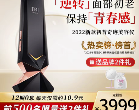 转卖初普TriPollar奇迹美容仪抗初老...