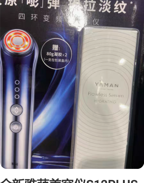 全新雅萌美容仪S12PLUS 感兴趣的话点...