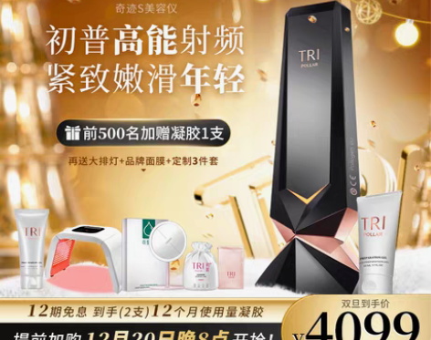 转卖【狂欢价】初普TriPollar奇迹抗...