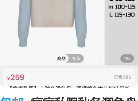 包邮痘痘私服秋冬调色盘圆领撞色木头扣针织衫...