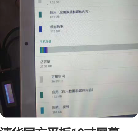 清华同方平板10寸屏幕,2+32G,支持双...
