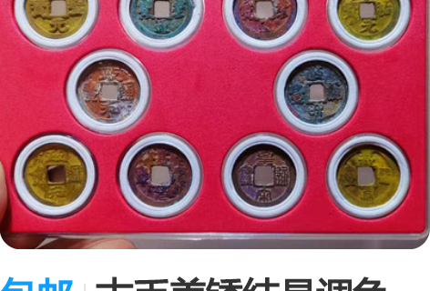 包邮古币美锈结晶调色盘，非常的漂亮 保真包...