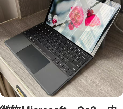 微软Microsoft，Go2，内存8G+...