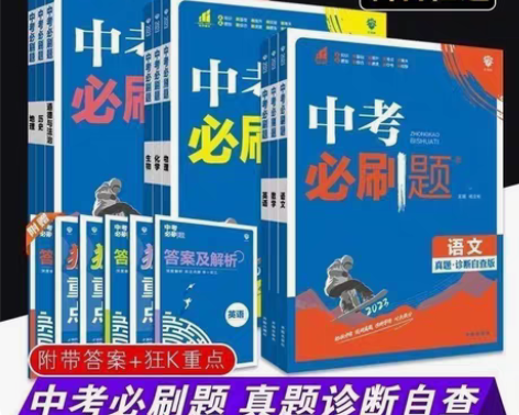 包邮2023中考必刷题初三刷题资料数学物理...