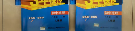包邮61元包邮！正版初中五三地理『5年中考...