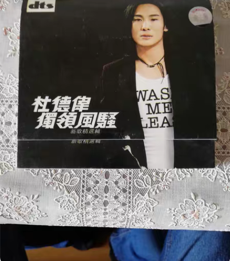 包邮杜德伟的dts版本《独领风骚》，DTS...