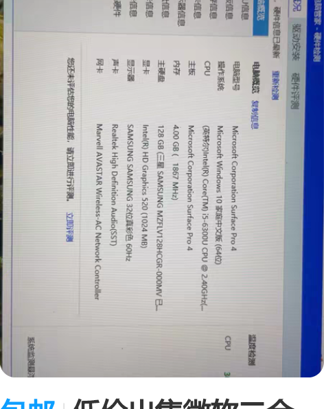 包邮低价出售微软二合一笔记本，配置看图！带...