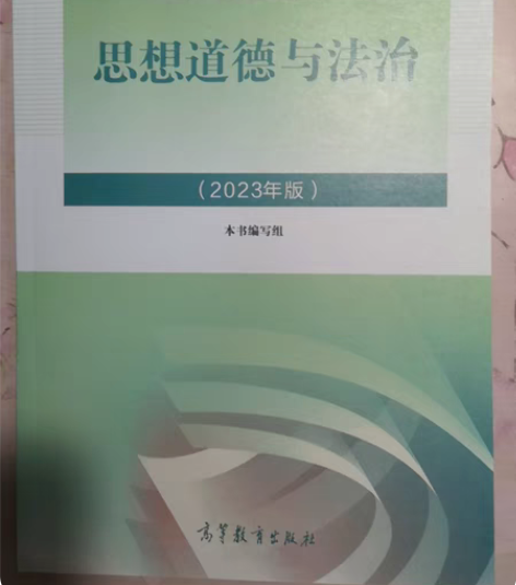 2023版大学思想道德与法治 感兴趣的话点...