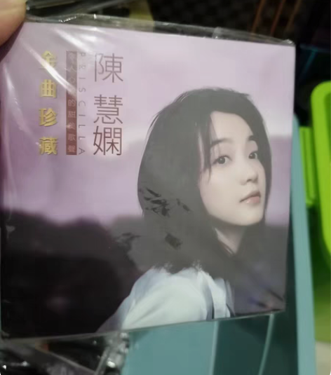 包邮正版陈慧娴cd专辑经典老歌曲精选无损音...