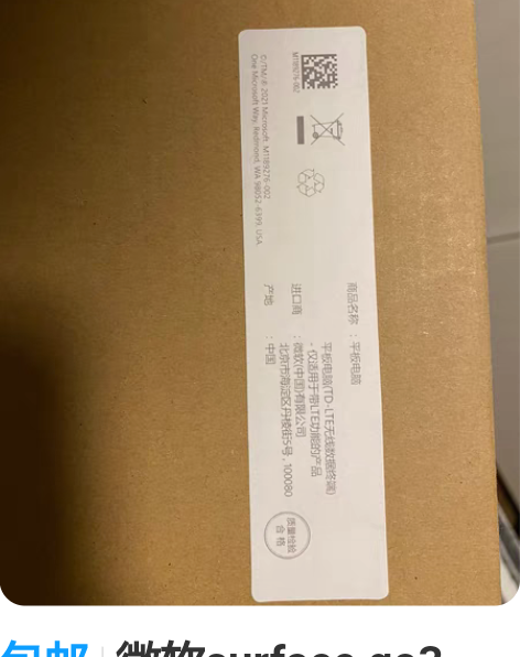 包邮微软surface go3，公司抽奖。...