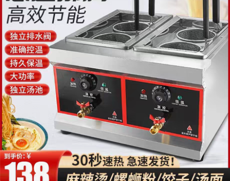 转卖魅厨台式煮面炉商用燃气小吃麻辣烫小型摆...