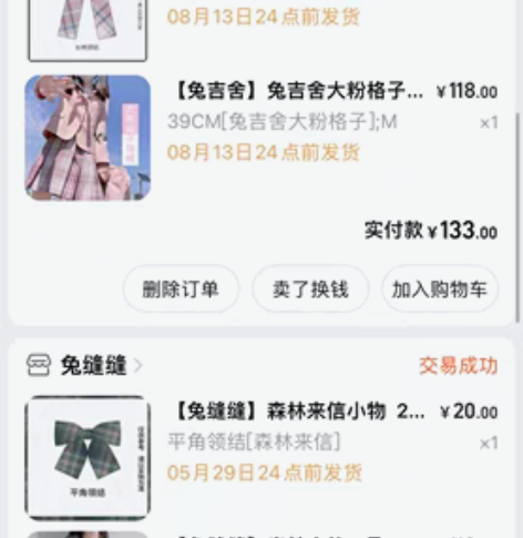 包邮jk群 实体店购入。腰围72、全新未穿...