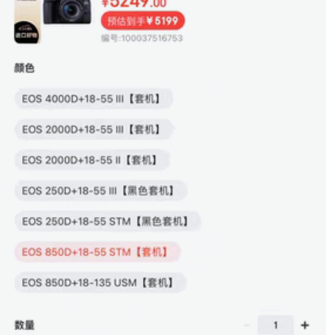 京东海外自营店佳能850D带镜头已经520...