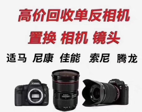 包邮济南同城高价收 尼康 佳能 索尼 松下...