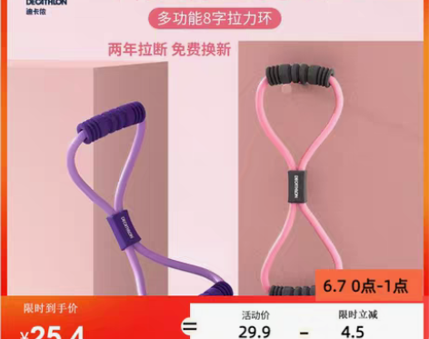 转卖【天猫活力价】迪卡侬弹拉力器瑜伽带家用...