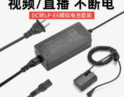 包邮劲码LP-E6假电池外接电源适配器供电...