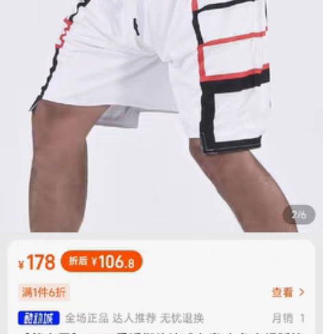 第六区短裤全新未试穿，买大了穿不了，街球手...