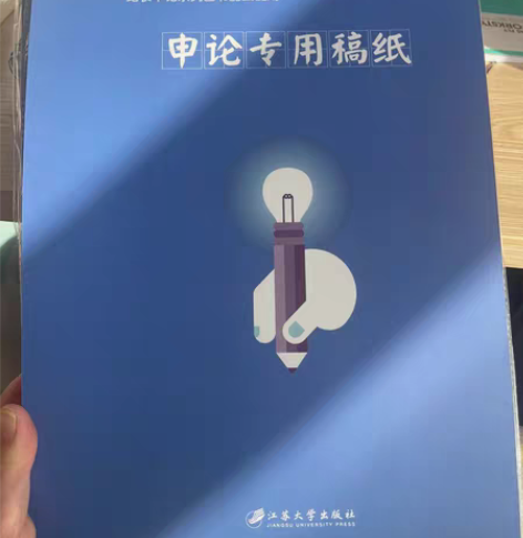 申论专用稿纸3本 送考试同款稿纸 粉笔教育...