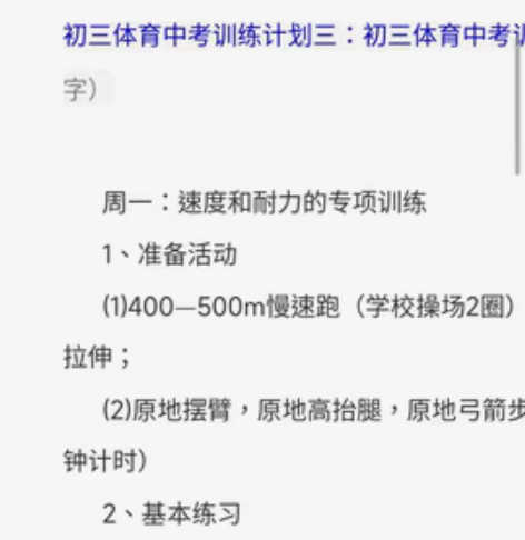 包邮初三中考体育，速度练习，跳绳，实心球，...