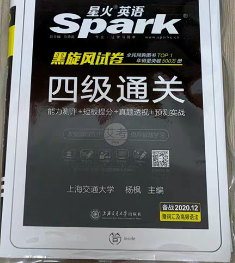 包邮【出】全新正版星火英语四级 没有使用痕...