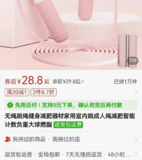 包邮跳绳计时器，九成新 28.8米买来，回...