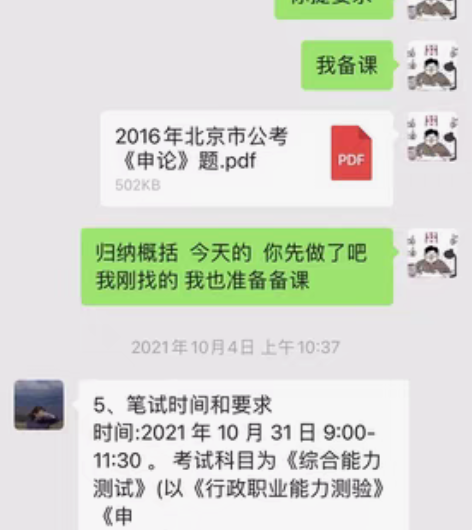 公务员 国考申论  全新  品牌型号 机关...