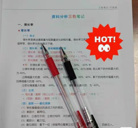 【直拍】2023公务员笔记行测申论笔记三色...