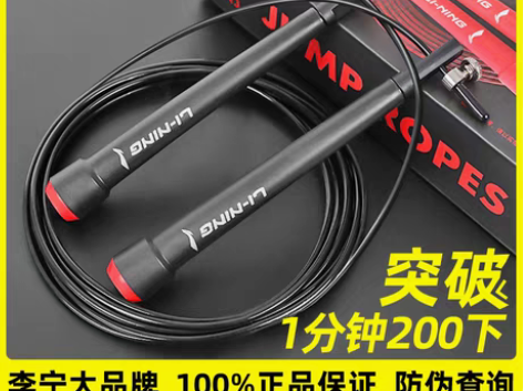 转卖李宁竞速跳绳专业速度比赛专用中考儿童小...