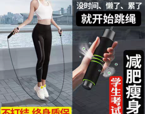 转卖【狂欢价】跳绳健身减肥运动燃脂瘦身专业...
