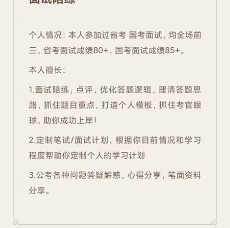 #公务员考试 公务员/事业编结构化/结构化...
