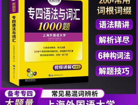 包邮2023华研外语专四语法与词汇1000...