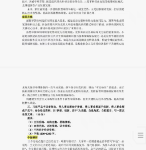 浙江申论多机构答案汇总 国考15-21年申...