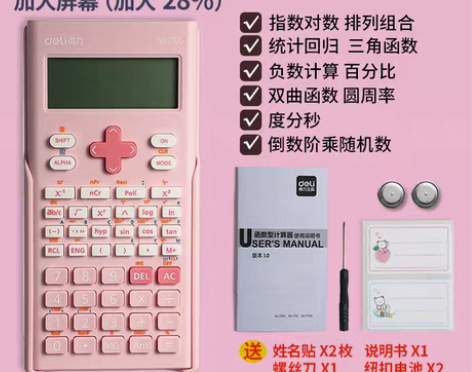 转卖得力科学计算器多功能学生用函数计算机一...