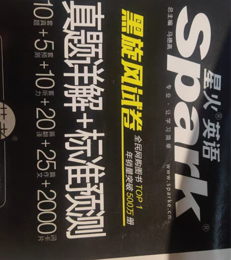 包邮星火英语2020四级 八成新 做了一些...
