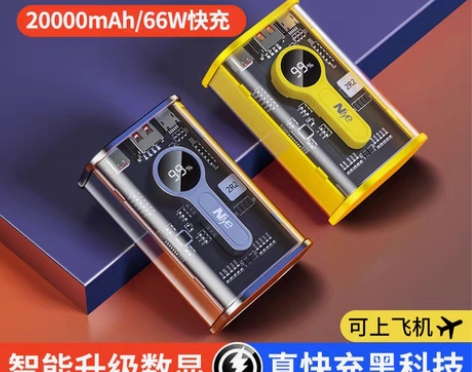 转卖透明机甲充电宝超大容量66W超级快充P...