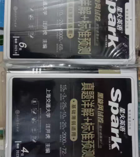 包邮备考2023年6月星火四级六级考试英语...
