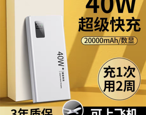 转卖官方旗舰正品充电宝20000毫安超薄大...