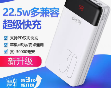 转卖科智充电宝30000毫安大容量双向快充...