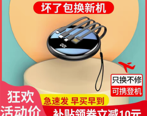 转卖【金秋超值价】迷你圆宝自带四线大容量充...