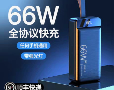 转卖官方旗舰正品充电宝66W超级快充大容量...