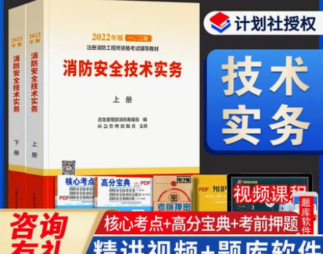 转卖计划社官方备考2023年一级注册消防师...