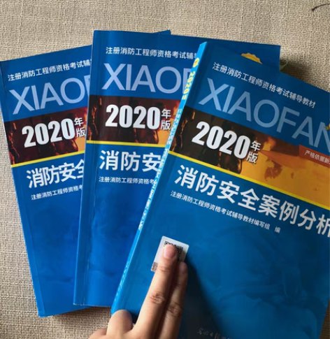 包邮新版2020年消防工程师教材考试书全3...