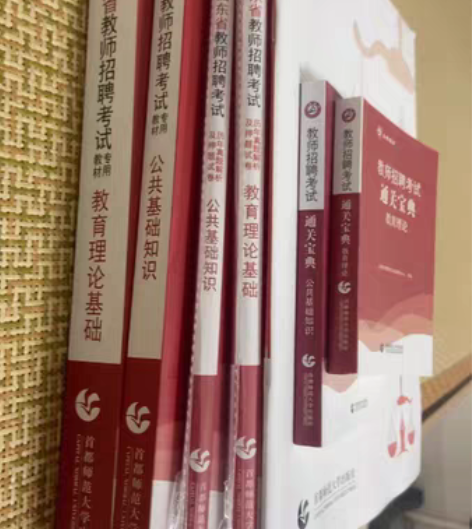 山东省教师招聘公共基础知识教材试卷 教育理...