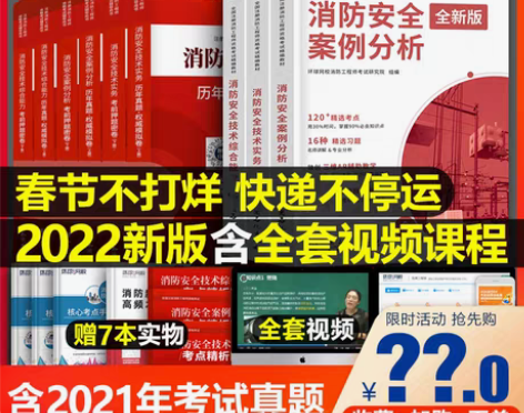 转卖2022年一级注册消防师工程师考试用书...