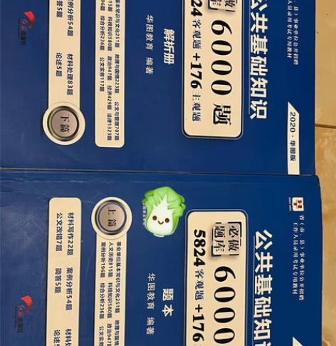 事业单位公共基础知识题库及解析，几乎全新 ...