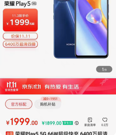 包邮荣耀Play5 5G 66W超级快充 ...