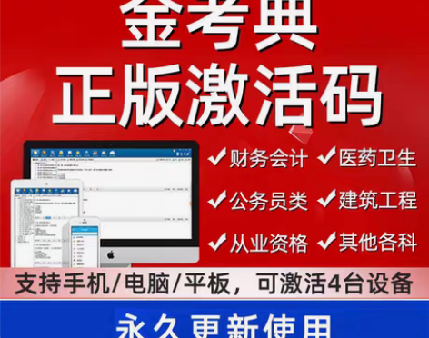 金考典题库、一级建造师、二级建造师、一级造...