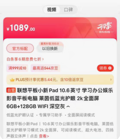 包邮联想平板小新Pad 10.6英寸 学习...