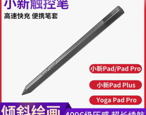 转卖联想原装小新Pad/Pad Pro/p...